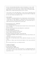 [방통대 2018-1]구성주의 이론의 정의가 무엇인지 설명하고 구성주의에 근거한 교수-학습의 방법은 무엇이고 어떻게 진행되는지에 대해 구체적으로 논의하시오.-6