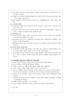 [방통대 2018-1]구성주의 이론의 정의가 무엇인지 설명하고 구성주의에 근거한 교수-학습의 방법은 무엇이고 어떻게 진행되는지에 대해 구체적으로 논의하시오.-12