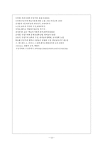 [방통대 2018-1]구성주의 이론의 정의가 무엇인지 설명하고 구성주의에 근거한 교수-학습의 방법은 무엇이고 어떻게 진행되는지에 대해 구체적으로 논의하시오.-13