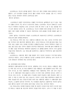 방통대 2018-1]향연에 대한 발췌요약 및 독후감-2