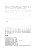 [방통대 2018-1]잔여적 사회복지실천과 제도적 사회복지실천의 차이를 논의하고, 하나의 사례를 위의 두 관점에서 분석하고 문제해결방안을 제시하시오.-9