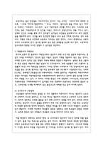 한국 교육의 현재 문제점은 무엇이며, 왜 사회문제로서 중요하게 다루어져야 하고, 무엇보다 아동과 청소년-4
