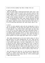 한국 교육의 현재 문제점은 무엇이며, 왜 사회문제로서 중요하게 다루어져야 하고, 무엇보다 아동과 청소년-5