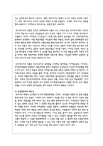 한국 교육의 현재 문제점은 무엇이며, 왜 사회문제로서 중요하게 다루어져야 하고, 무엇보다 아동과 청소년-9
