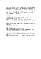 한국 교육의 현재 문제점은 무엇이며, 왜 사회문제로서 중요하게 다루어져야 하고, 무엇보다 아동과 청소년-12