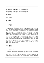 한국 사회에서 남성과 여성, 가족에 대한 고정관념이 어떤 사회문제를 만들어내고 있으며, 어른과 아이, 남성과 여성이 모두-2