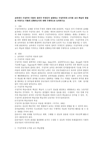 (교육과정 A형)교육에서 구성주의 이론의 정의가 무엇인지 설명하고 구성주의에 근거한 교수-학습의 방법은 무엇이고 어떻게 진행되는지에 대해 구체적으로 논의하시오.-2