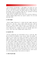사회문제론A형] 한국 교육의 현재 문제점은 무엇이며, 왜 사회문제로서 중요하게 다루어져야 하고, 무엇보다 아동과 청소년의 권리가 존중되는 방식으로 변화되기 위해 필요한 변화는 어떤 것인지에 대해 구체적으로 논하시오-방통대 사회문제론A형, 2018년 사회문제론A형, 한국교육의 현재 문제점, 한국교육의 문제점-5
