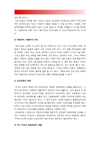 사회문제론A형] 한국 교육의 현재 문제점은 무엇이며, 왜 사회문제로서 중요하게 다루어져야 하고, 무엇보다 아동과 청소년의 권리가 존중되는 방식으로 변화되기 위해 필요한 변화는 어떤 것인지에 대해 구체적으로 논하시오-방통대 사회문제론A형, 2018년 사회문제론A형, 한국교육의 현재 문제점, 한국교육의 문제점-11