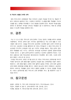 사회문제론A형] 한국 교육의 현재 문제점은 무엇이며, 왜 사회문제로서 중요하게 다루어져야 하고, 무엇보다 아동과 청소년의 권리가 존중되는 방식으로 변화되기 위해 필요한 변화는 어떤 것인지에 대해 구체적으로 논하시오-방통대 사회문제론A형, 2018년 사회문제론A형, 한국교육의 현재 문제점, 한국교육의 문제점-13