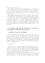 고전함께읽기1공통) 만약 정약용이 나에게 목민심서를 가르쳐준다면, 나는 목민심서의 어떤 덕목을 활용하여 내 삶의 변화를 이끌어 내고 싶은가0k-3