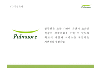 풀무원 성공요인과 SWOT분석* 풀무원 다양한 마케팅사례과 4P분석* 풀무원 미래방향제언 PPT-4