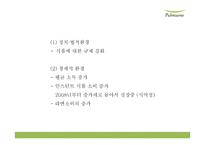 풀무원 성공요인과 SWOT분석* 풀무원 다양한 마케팅사례과 4P분석* 풀무원 미래방향제언 PPT-9