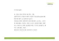 풀무원 성공요인과 SWOT분석* 풀무원 다양한 마케팅사례과 4P분석* 풀무원 미래방향제언 PPT-12