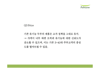 풀무원 성공요인과 SWOT분석* 풀무원 다양한 마케팅사례과 4P분석* 풀무원 미래방향제언 PPT-18
