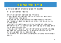 특정거래형태의 무역-5