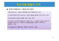특정거래형태의 무역-7