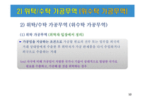 특정거래형태의 무역-10
