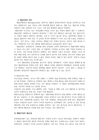예술경영과예술행정3공통)예술경영 재원조성은 매우 중요한 활동중에 하나이다 재원조성을 위한 방법들을 설명하고 효과적인 방법을 고안했다면 그것에 대해 제안하시오0k-2