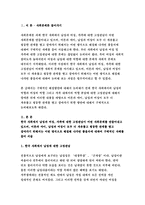 사회문제론 B형 2018- 한국 사회에서 남성과 여성, 가족에 대한 고정관념이 어떤 사회문제를 만들어내고 있으며, 어른과 아이, 남성과 여성이 모두 더 자유롭고 평등한 관계를 맺고 살아가기 위해서는 어떤 방식으로 해결해 나가면 좋을지에 대하여 구체적인 사례를 들어 서술하시오. -방송통신대 사회문제론B형 중간과제물 레포트-3