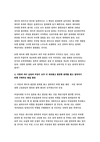 사회문제론 B형 2018- 한국 사회에서 남성과 여성, 가족에 대한 고정관념이 어떤 사회문제를 만들어내고 있으며, 어른과 아이, 남성과 여성이 모두 더 자유롭고 평등한 관계를 맺고 살아가기 위해서는 어떤 방식으로 해결해 나가면 좋을지에 대하여 구체적인 사례를 들어 서술하시오. -방송통신대 사회문제론B형 중간과제물 레포트-8