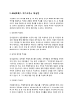 AJ네트웍스 자기소개서 작성요령 및 면접질문 답변방법-3