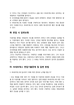 AJ네트웍스 자기소개서 작성요령 및 면접질문 답변방법-5