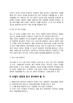 AJ셀카 자기소개서 작성요령 및 면접질문 답변방법-4