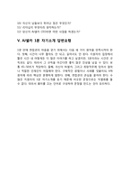 AJ셀카 자기소개서 작성요령 및 면접질문 답변방법-8