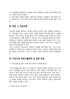 CJ푸드빌 자기소개서 작성요령 및 면접질문 답변방법-5