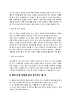 IBK시스템 자기소개서 작성요령 및 면접질문 답변방법-4
