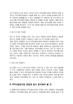 FITI시험연구원 자기소개서 작성요령 및 면접질문 답변방법-4