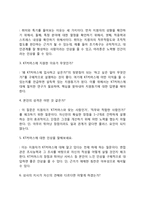 KT커머스 자기소개서 작성요령 및 면접질문 답변방법-6