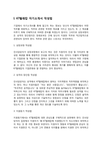 KT텔레캅 자기소개서 작성요령 및 면접질문 답변방법-3