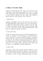 LG엔시스 자기소개서 작성요령 및 면접질문 답변방법-3