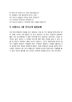 LG엔시스 자기소개서 작성요령 및 면접질문 답변방법-8