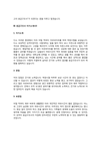 응급구조사 자기소개서(응급구조원 자소서)-6