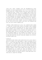 [사회문제론 C형] 건강을 지키는 것이 왜 개인의 노력으로만 되지 않으며, 건강한 삶의 문제가 왜 사회문제로서 취급되어야 하는지에 관해 구체적인 사례를 들어 서술하시오-6
