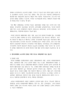[사회문제론 D형] 한국사회에서 소수자의 인권은 어떤 식으로 사회문제가 되고 있으며, 바람직한 변화를 이끌어내기 위해서 필요한 실천-3