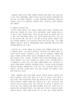 [사회문제론 D형] 한국사회에서 소수자의 인권은 어떤 식으로 사회문제가 되고 있으며, 바람직한 변화를 이끌어내기 위해서 필요한 실천-4
