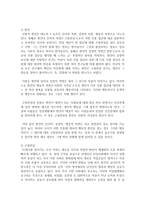 [사회문제론 D형] 한국사회에서 소수자의 인권은 어떤 식으로 사회문제가 되고 있으며, 바람직한 변화를 이끌어내기 위해서 필요한 실천-7