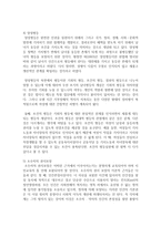 [사회문제론 D형] 한국사회에서 소수자의 인권은 어떤 식으로 사회문제가 되고 있으며, 바람직한 변화를 이끌어내기 위해서 필요한 실천-9