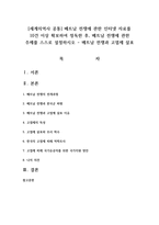 [세계의역사 공통] 베트남 전쟁에 관한 인터넷 자료를 10건 이상 확보하여 정독한 후, 베트남 전쟁에 관한 주제를 스스로 설정하시오-1