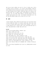 [세계의역사 공통] 베트남 전쟁에 관한 인터넷 자료를 10건 이상 확보하여 정독한 후, 베트남 전쟁에 관한 주제를 스스로 설정하시오-9