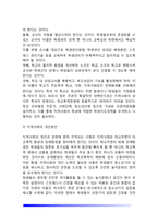 [사회복지개론] 우리는 살아가면서 재난(세월호, 가습기 살균제, 성폭력 등), 실업(청년실업, 은퇴 등), 질병(암, 치매 등), 소외(왕따), 교육, 주거 등 이런 위험들 중 하나를 선택하고, 이와 관련된 당사자를 인터뷰하시오-4
