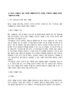 [생활과건강] 건강한 생활양식은 개인의 건강과 행복을 위해 매우 중요합니다 자신의 건강을 위해 일상생활 속에서 수행하고 있는 건강한 생활양식과 관련된 내용과 효과 등을 분석, 평가해 보고, 이에 관한 과학적 근거를 찾아 제시-4