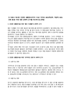 [생활과건강] 건강한 생활양식은 개인의 건강과 행복을 위해 매우 중요합니다 자신의 건강을 위해 일상생활 속에서 수행하고 있는 건강한 생활양식과 관련된 내용과 효과 등을 분석, 평가해 보고, 이에 관한 과학적 근거를 찾아 제시-11