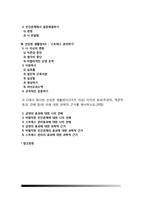 [생활과건강]건강한 생활양식은 개인의 건강과 행복을 위해 매우 중요합니다 자신의 건강을 위해 일상생활 속에서 수행하고 있는 건강한 생활양식과 관련된 내용과 효과 등을 분석, 평가 해보고(없는 경우는 이를 분명히 명시하고 구체적인 실행계획으로 대체 가능), 이에 관한 과학적 근거를 찾아 제시하시오-2