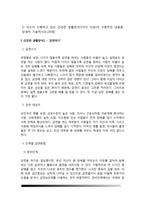 [생활과건강]건강한 생활양식은 개인의 건강과 행복을 위해 매우 중요합니다 자신의 건강을 위해 일상생활 속에서 수행하고 있는 건강한 생활양식과 관련된 내용과 효과 등을 분석, 평가 해보고(없는 경우는 이를 분명히 명시하고 구체적인 실행계획으로 대체 가능), 이에 관한 과학적 근거를 찾아 제시하시오-3
