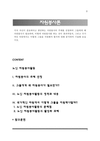 각자 자신이 중요하다고 판단하는 자원봉사의 주체를 선정하여 그들에게 왜 자원봉사자 필요하며, 어떻게 자원봉사를 하는 것이 효과적일지, 그리고 국가적인 차원에서는 어떻게 그들을 지원해야 할지에 대해 분석-2